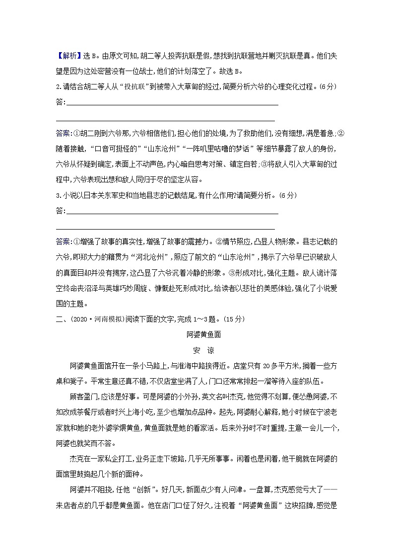 2021版高考语文一轮复习集训提升练五小说阅读（一）（含解析）03