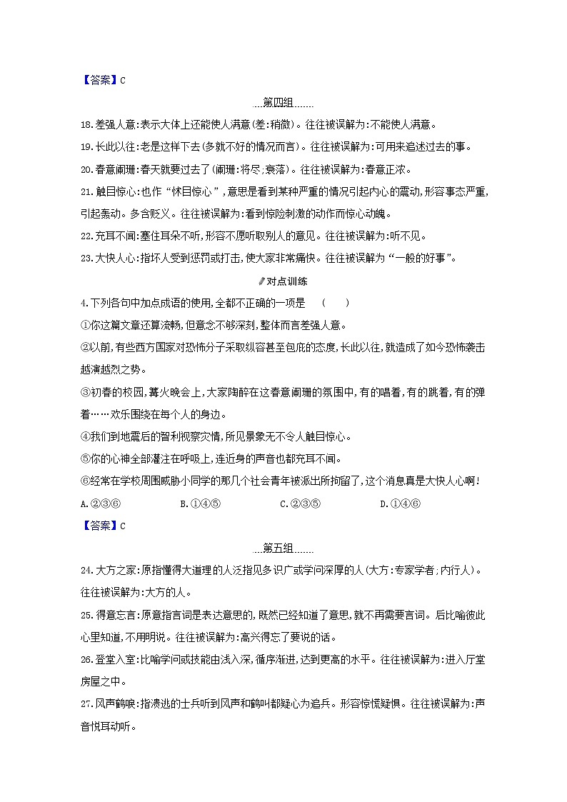 2021版高考语文一轮复习清单三记练结合分类梳理易误成语教案03