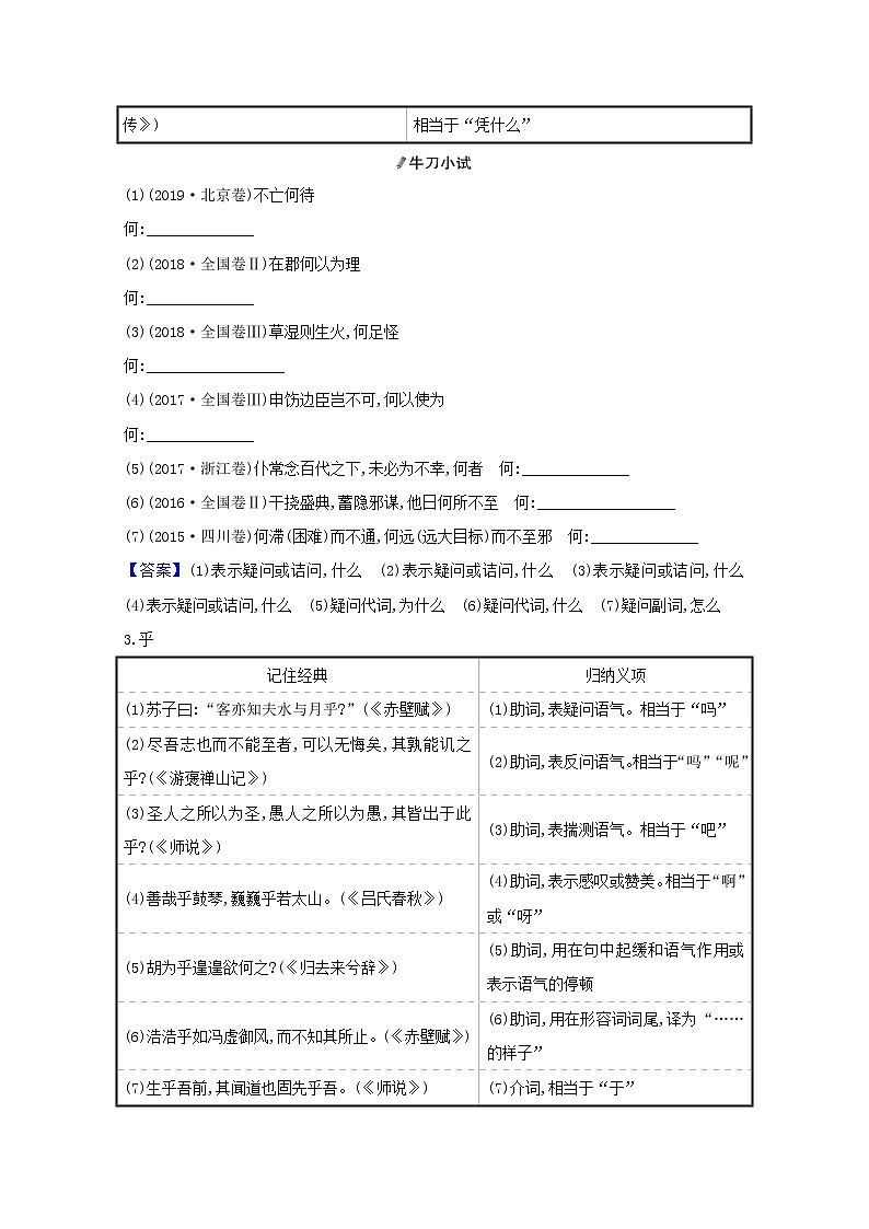 2021版高考语文一轮复习清单二18个文言虚词教案03