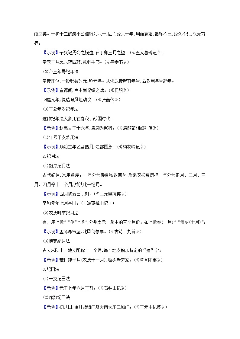 2021版高考语文一轮复习清单四记练结合串记7类古文化常识教案03