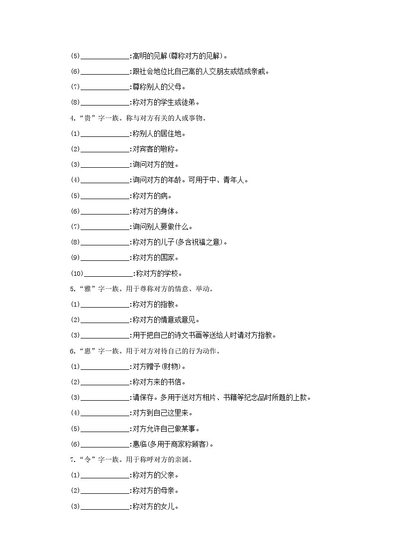 2021版高考语文一轮复习清单五先练后背分类串记谦辞、敬辞、雅语教案02