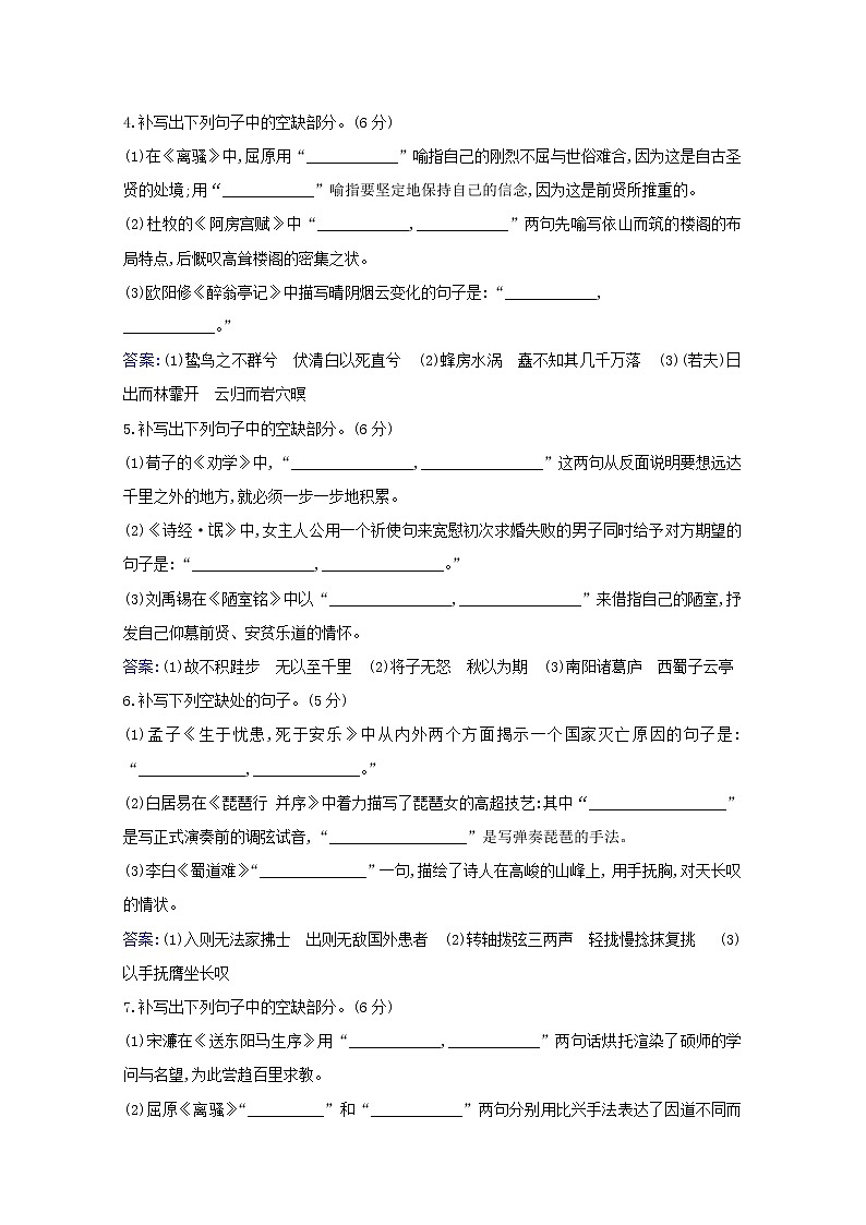 2021版高考语文一轮复习集训提升练十五默写常见的名句名篇（一）（含解析）02