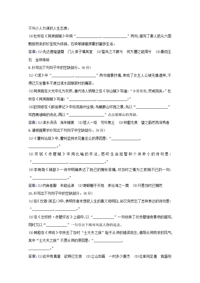 2021版高考语文一轮复习集训提升练十五默写常见的名句名篇（一）（含解析）03