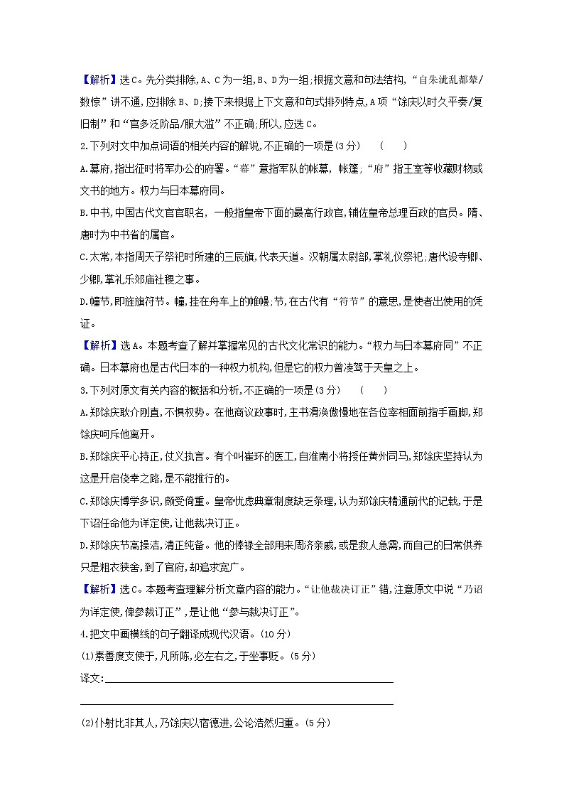 2021版高考语文一轮复习集训提升练十一文言文阅读（二）（含解析）02