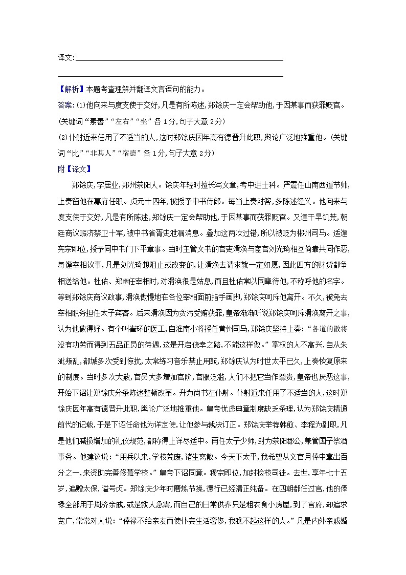 2021版高考语文一轮复习集训提升练十一文言文阅读（二）（含解析）03