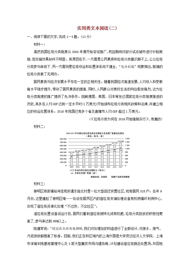 2021版高考语文一轮复习集训提升练四实用类文本阅读（二）（含解析）01