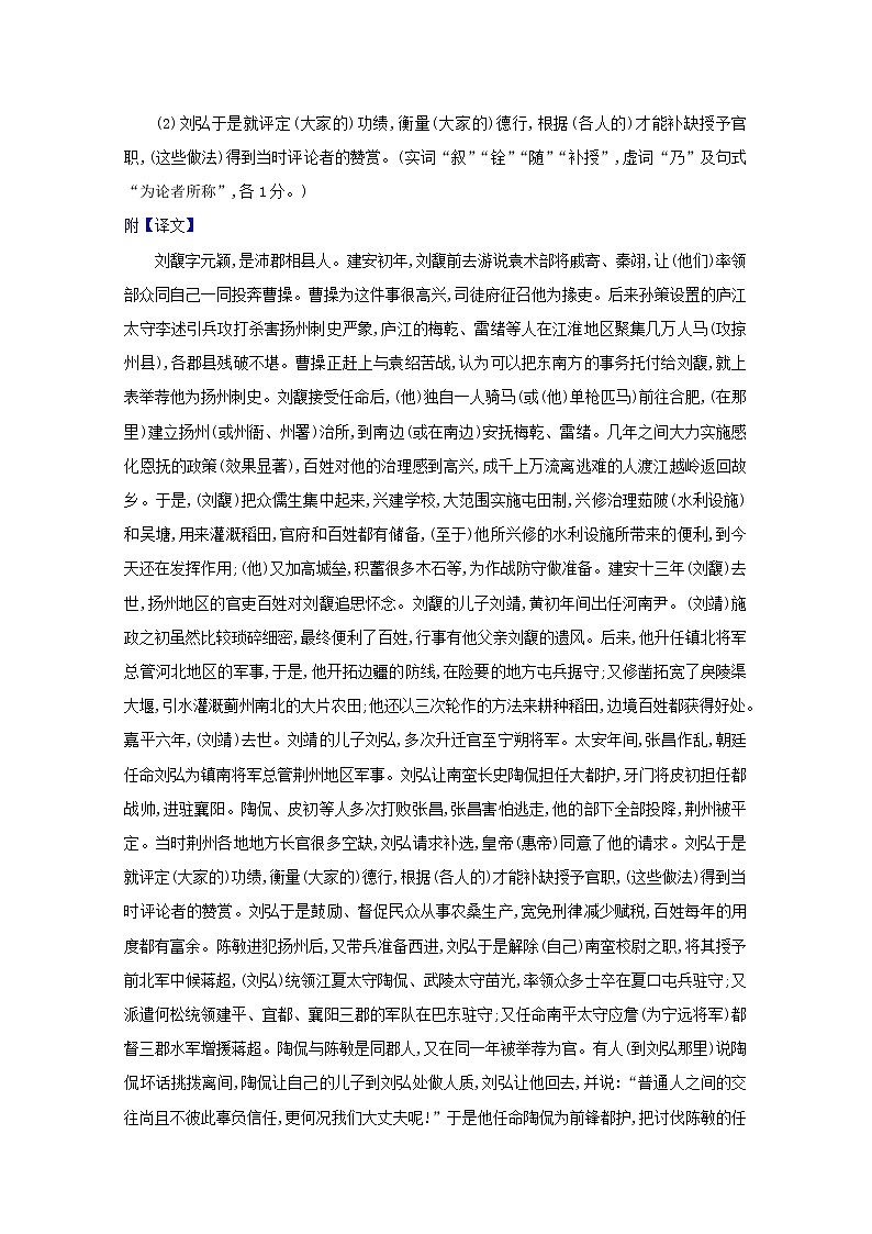 2021版高考语文一轮复习集训提升练十文言文阅读（一）（含解析）03