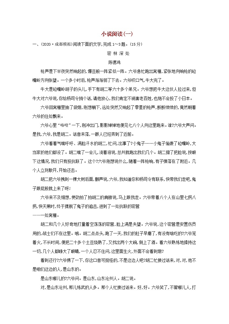 2021版高考语文一轮复习集训提升练五小说阅读（一）（含解析）01