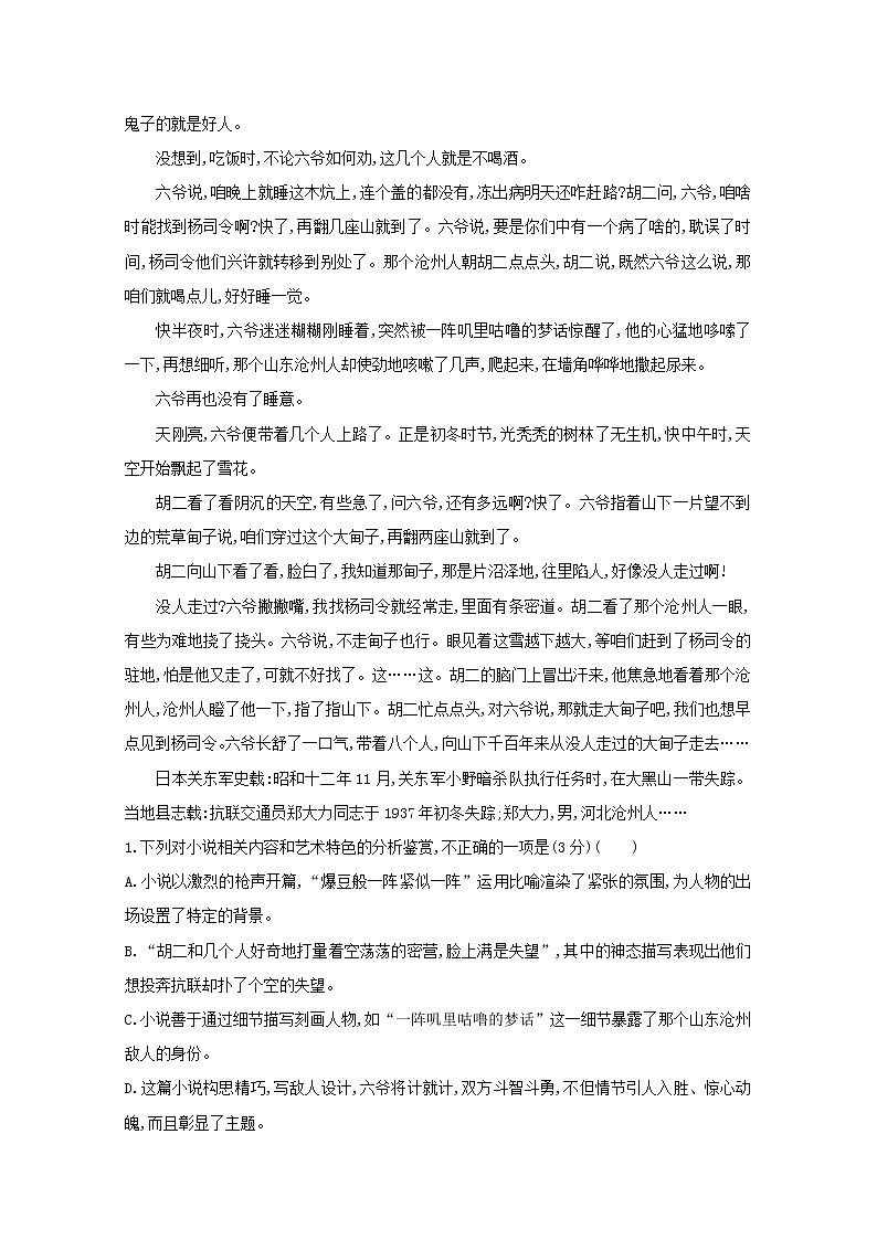 2021版高考语文一轮复习集训提升练五小说阅读（一）（含解析）02