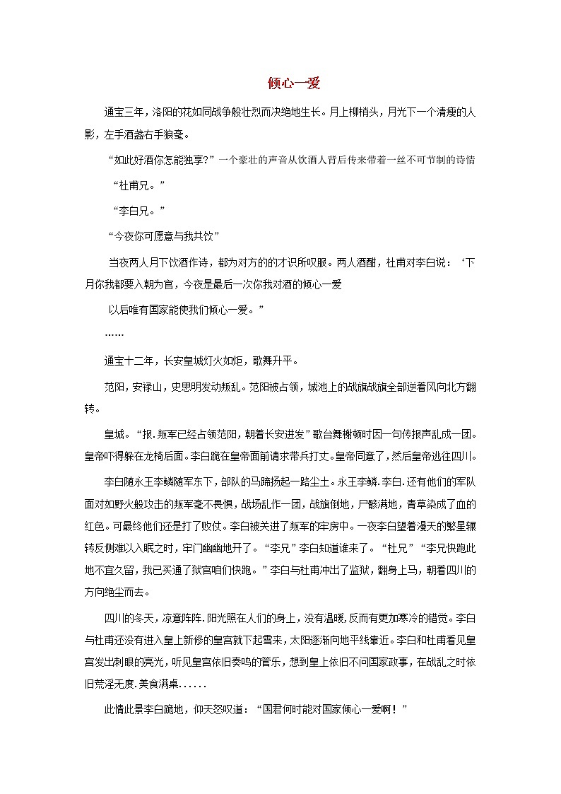 高中语文文学百家满分作文历史名人篇：倾心一爱李白素材 试卷01