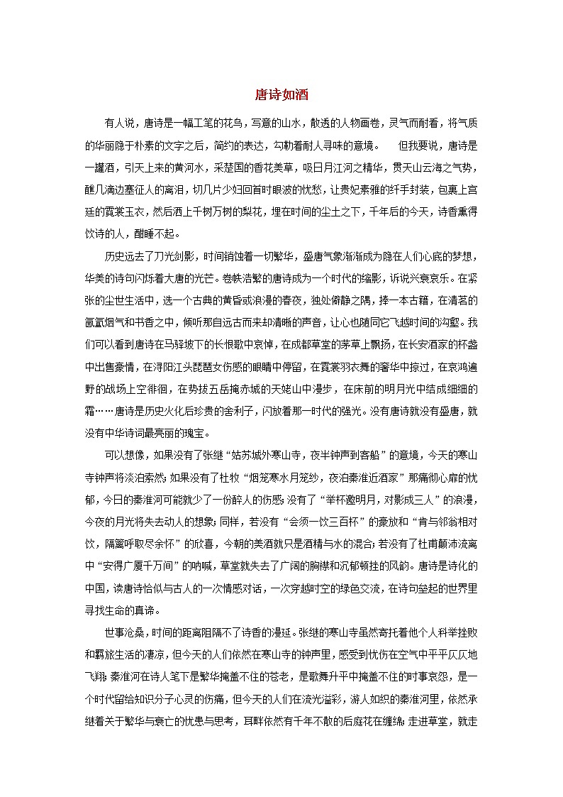 高中语文文学百家满分作文历史名人篇：唐诗如酒素材 试卷01