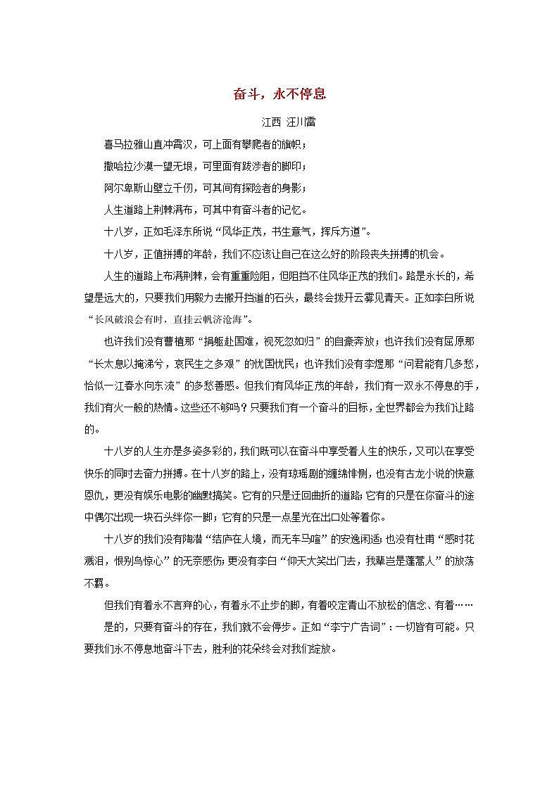 高三语文励志刑文奋斗永不停息素材第1页