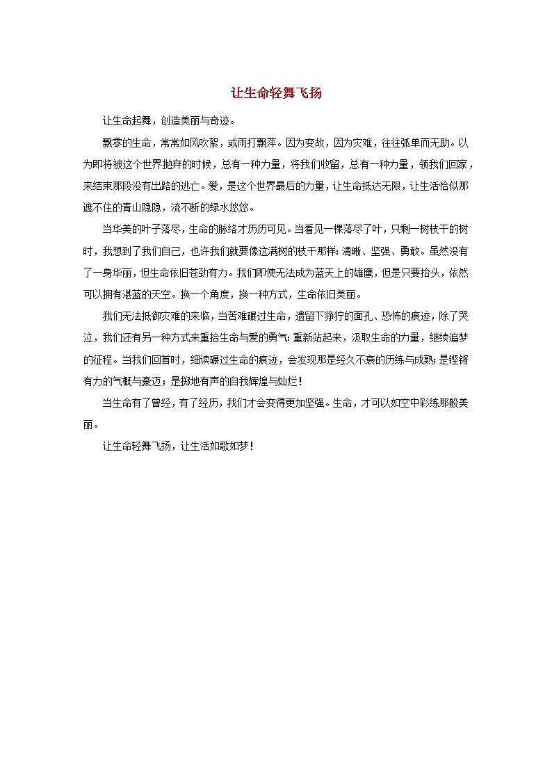 高三语文励志刑文让生命轻舞飞扬素材 试卷01