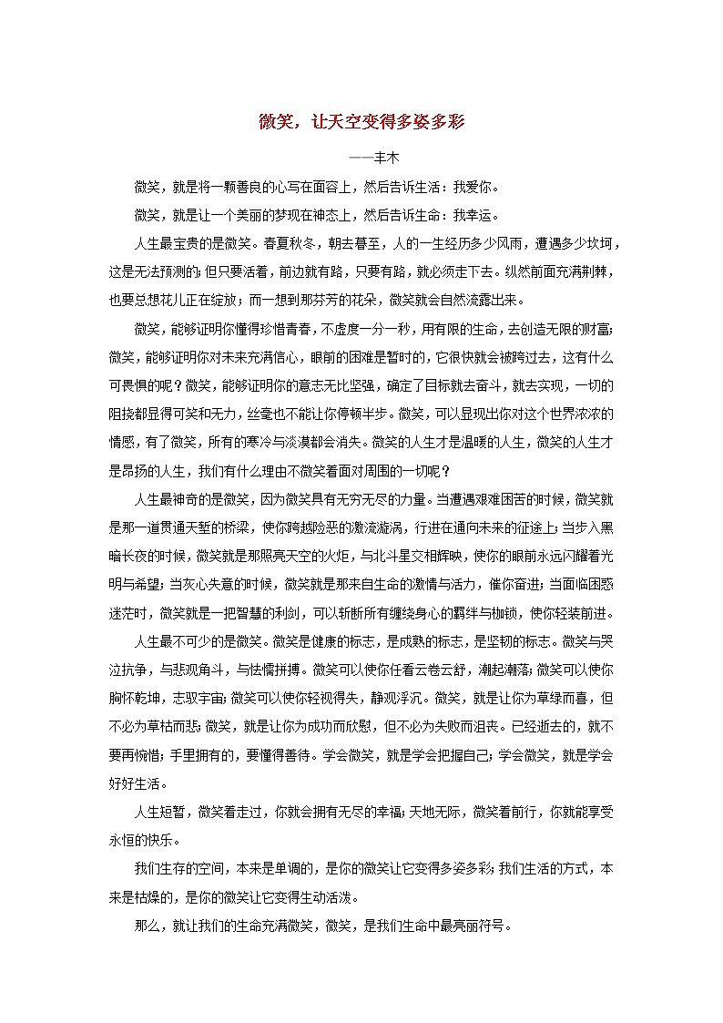 高三语文励志刑文微笑让天空变得多姿多彩素材第1页