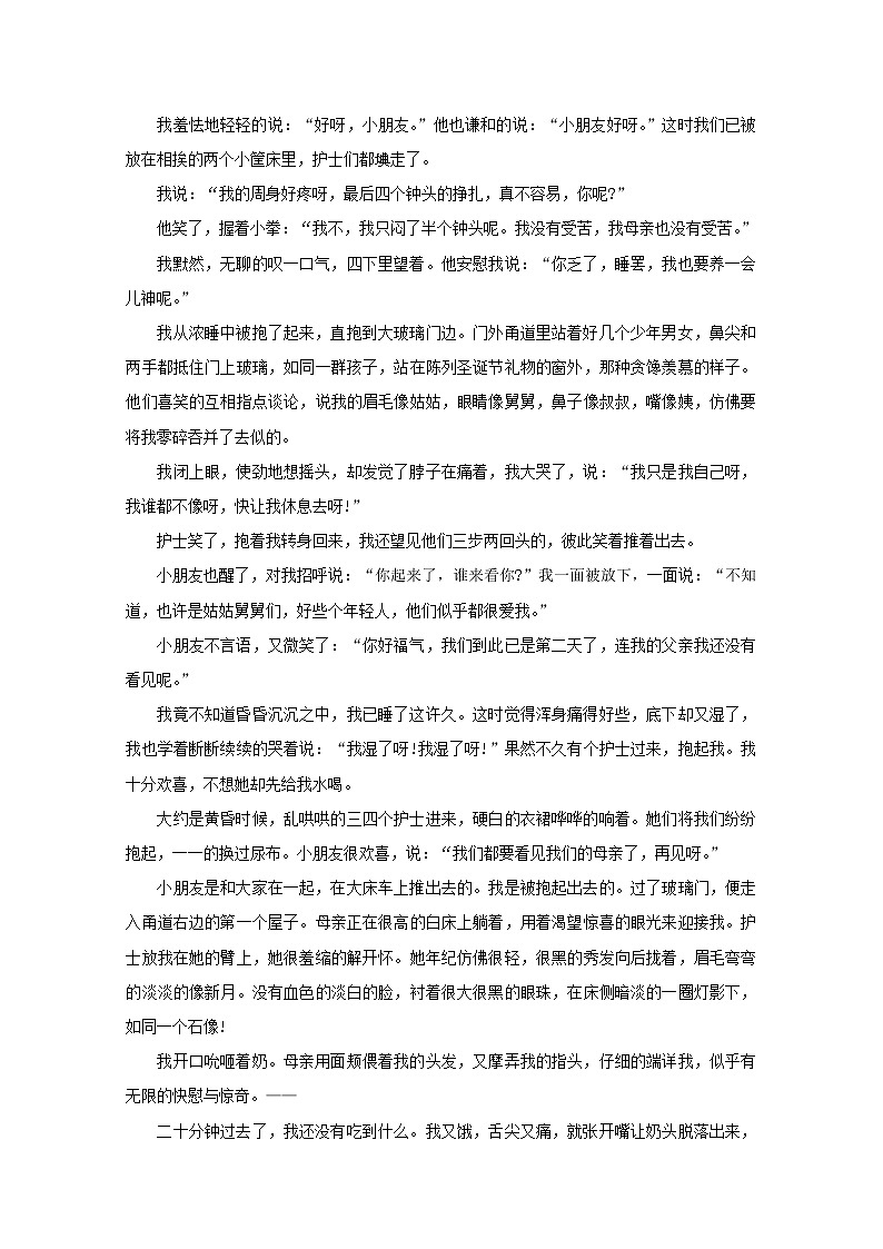 高中语文美文赏析大语文名家主题阅读冰心分素材02