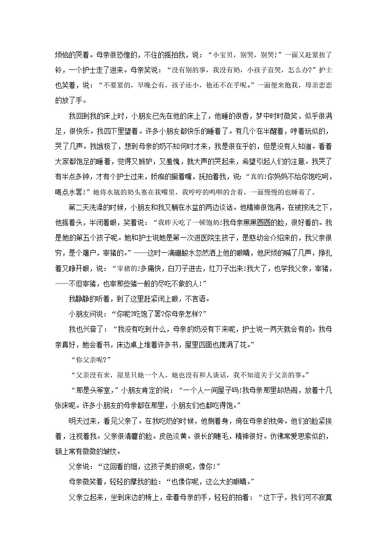 高中语文美文赏析大语文名家主题阅读冰心分素材03
