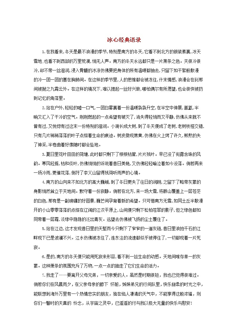 高中语文美文赏析大语文名家主题阅读冰心经典语录素材01