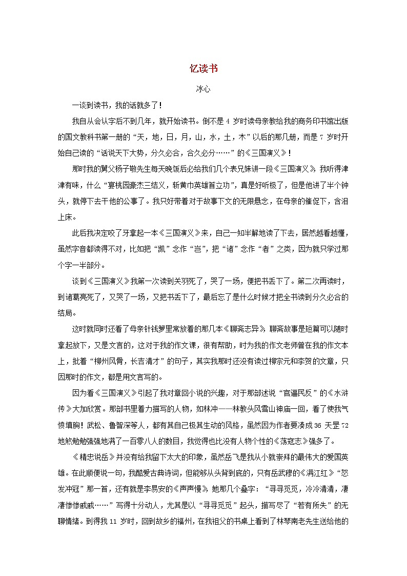 高中语文美文赏析大语文名家主题阅读冰心忆读书素材01