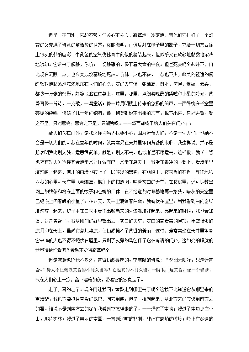 高中语文美文赏析大语文名家主题阅读季羡林黄昏素材02