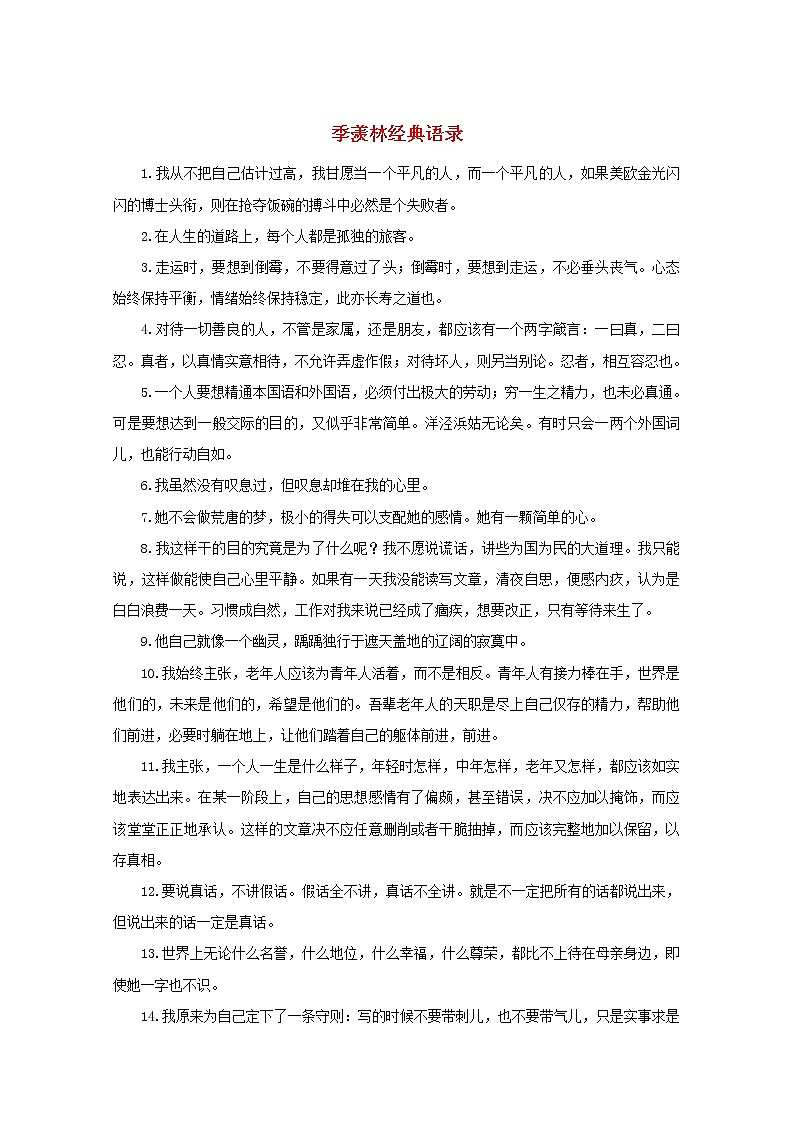 高中语文美文赏析大语文名家主题阅读季羡林经典语录素材01