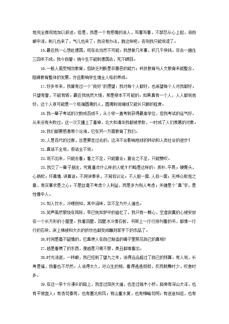 高中语文美文赏析大语文名家主题阅读季羡林经典语录素材02