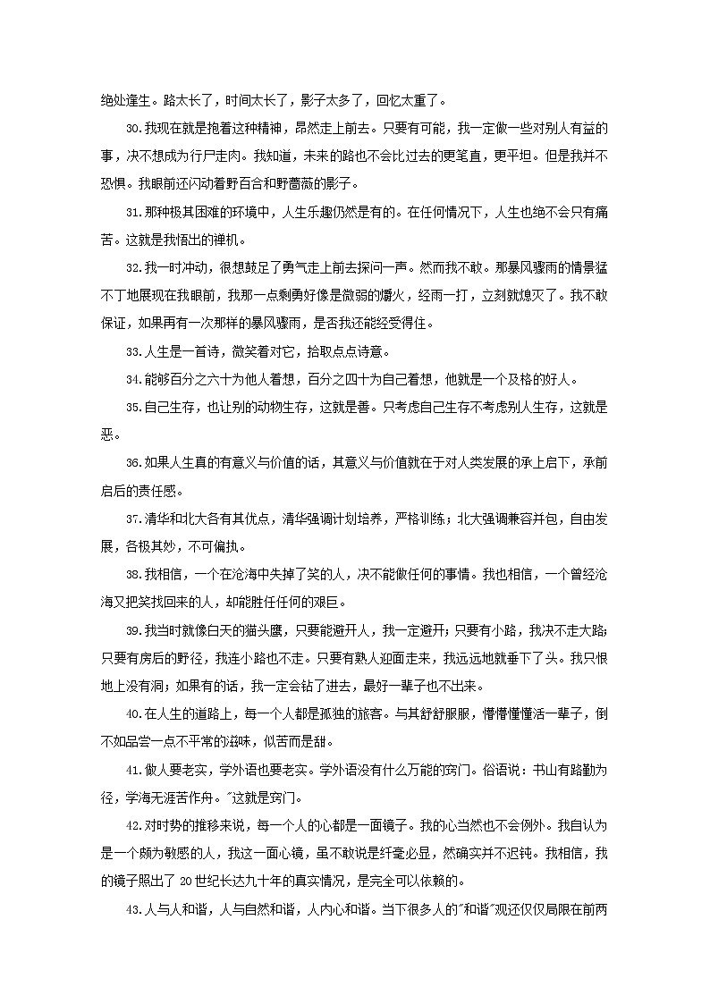 高中语文美文赏析大语文名家主题阅读季羡林经典语录素材03
