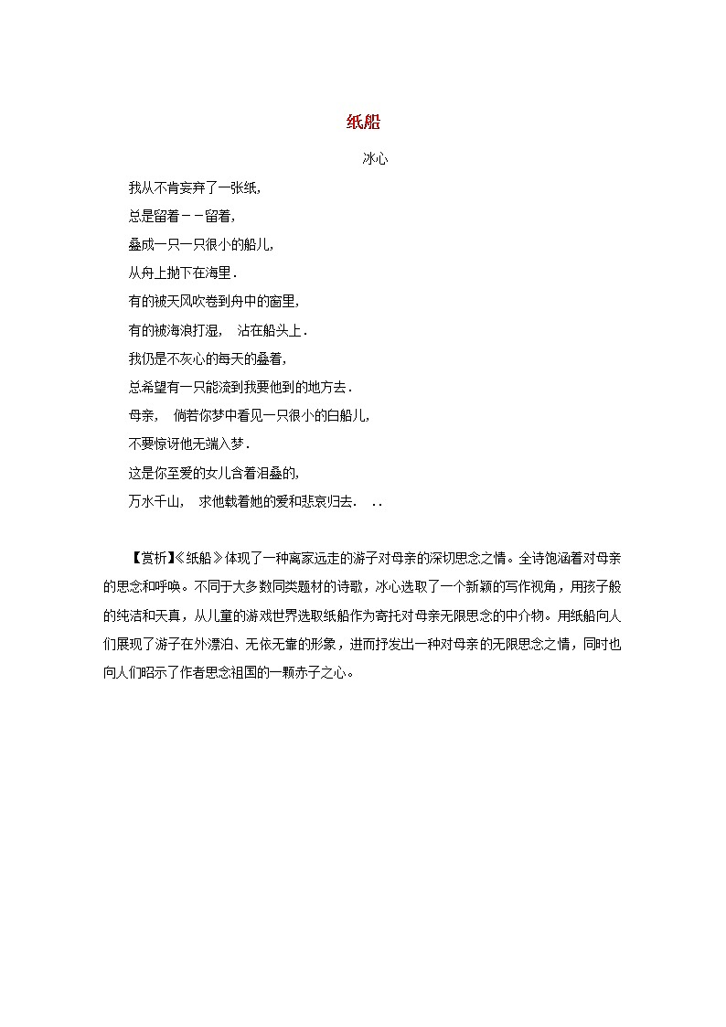 高中语文美文赏析大语文名家主题阅读冰心纸船素材01