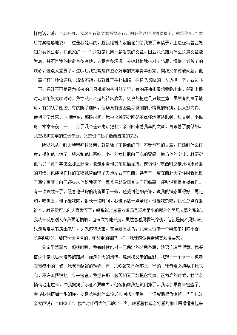 高中语文美文赏析大语文名家主题阅读贾平凹我的父亲贾平凹贾浅浅素材02