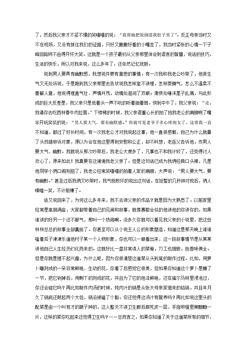 高中语文美文赏析大语文名家主题阅读贾平凹我的父亲贾平凹贾浅浅素材03