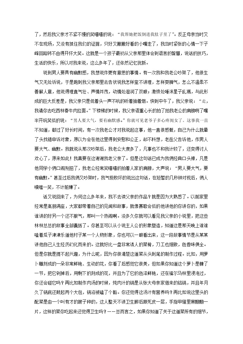 高中语文美文赏析大语文名家主题阅读贾平凹我的父亲贾平凹贾浅浅素材03