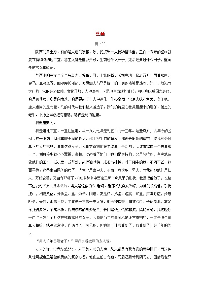 高中语文美文赏析大语文名家主题阅读贾平凹壁画素材01
