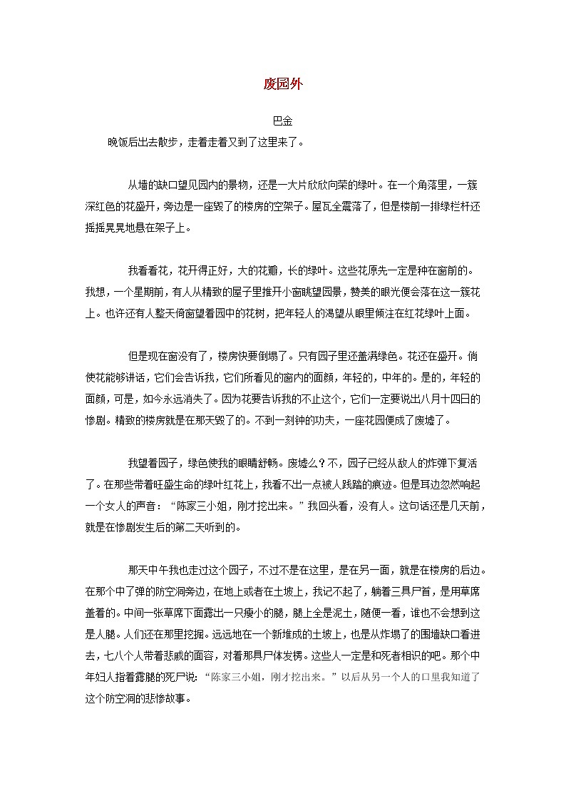 高中语文美文赏析大语文名家主题阅读巴金废园外素材01