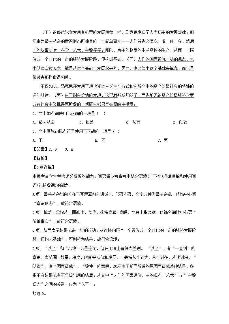 浙江省金华市方格外国语学校2019_2020学年高二语文9月阶段性考试试题（含解析）02
