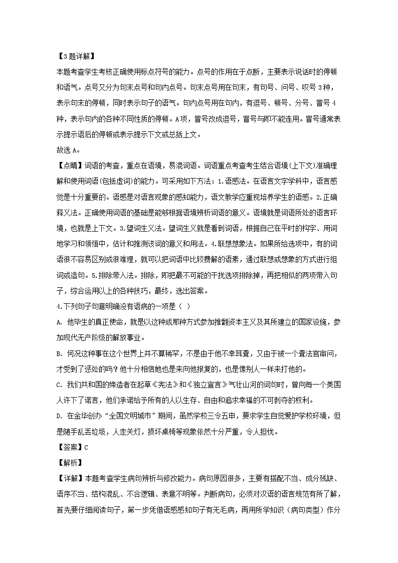 浙江省金华市方格外国语学校2019_2020学年高二语文9月阶段性考试试题（含解析）03