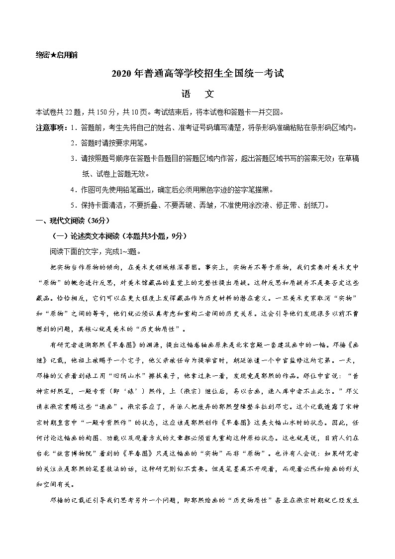 2020年全国卷Ⅱ语文高考试题文档版（含答案）适用地区：甘肃、青海、内蒙古、黑龙江、吉林、辽宁、宁夏、新疆、陕西、重庆01