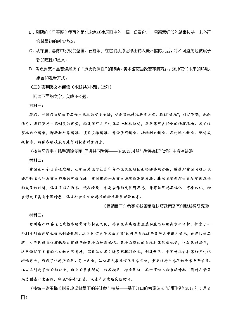 2020年全国卷Ⅱ语文高考试题文档版（含答案）适用地区：甘肃、青海、内蒙古、黑龙江、吉林、辽宁、宁夏、新疆、陕西、重庆03
