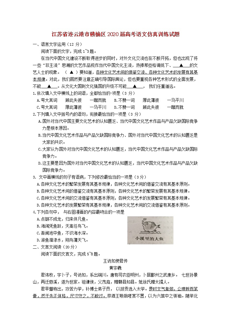 江苏省连云港市赣榆区2020届高考语文仿真训练试题01