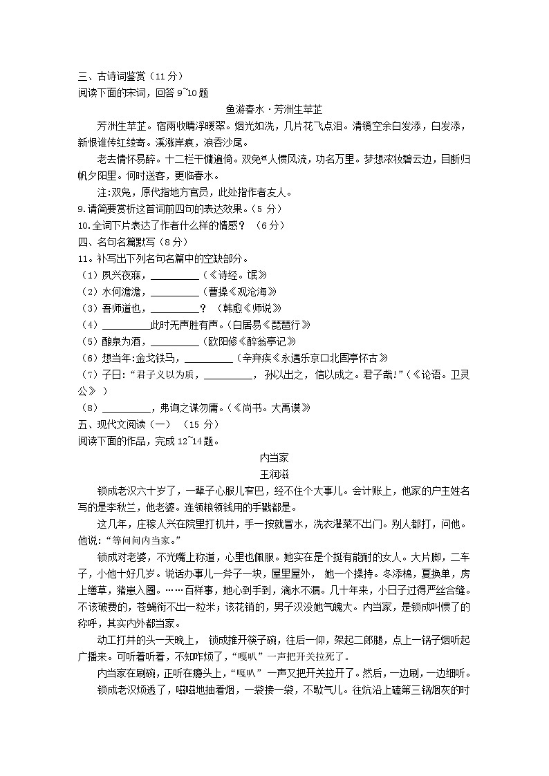 江苏省连云港市赣榆区2020届高考语文仿真训练试题03
