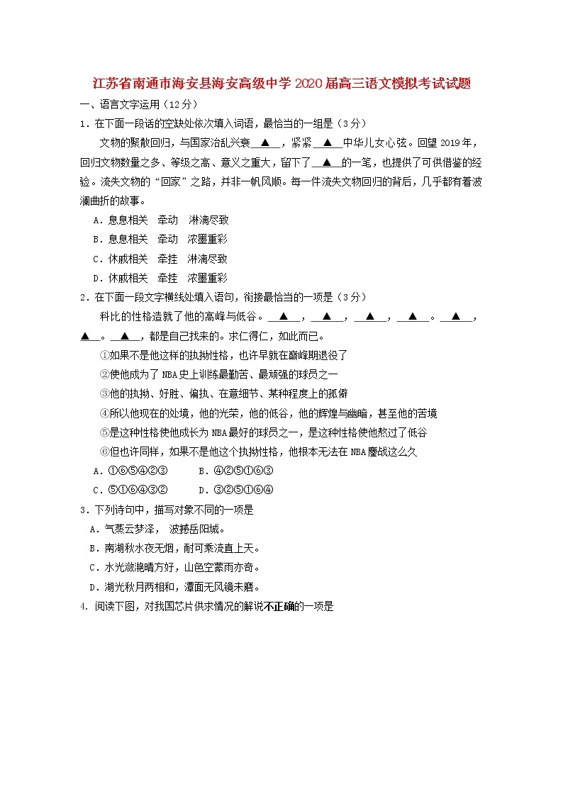 江苏省南通市海安县海安高级中学2020届高三语文模拟考试试题01
