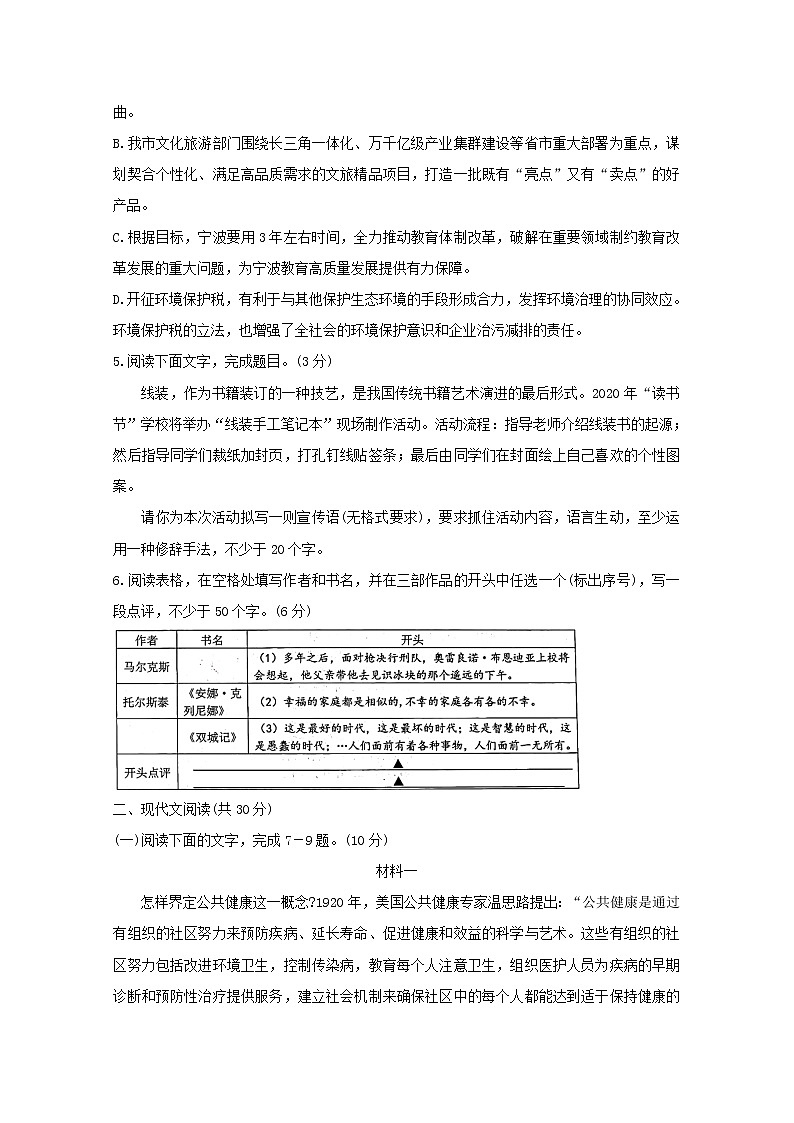 浙江省宁波市2020届高三语文适应性考试（二模）试题02