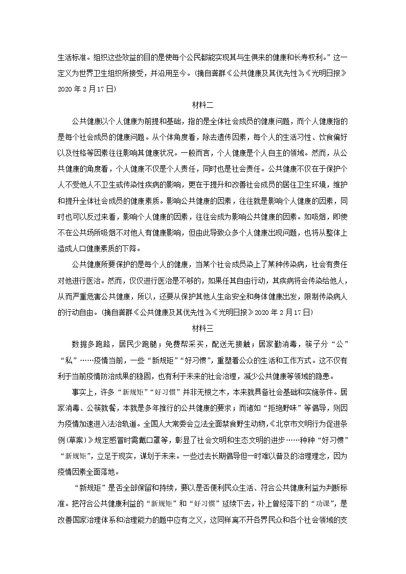 浙江省宁波市2020届高三语文适应性考试（二模）试题03