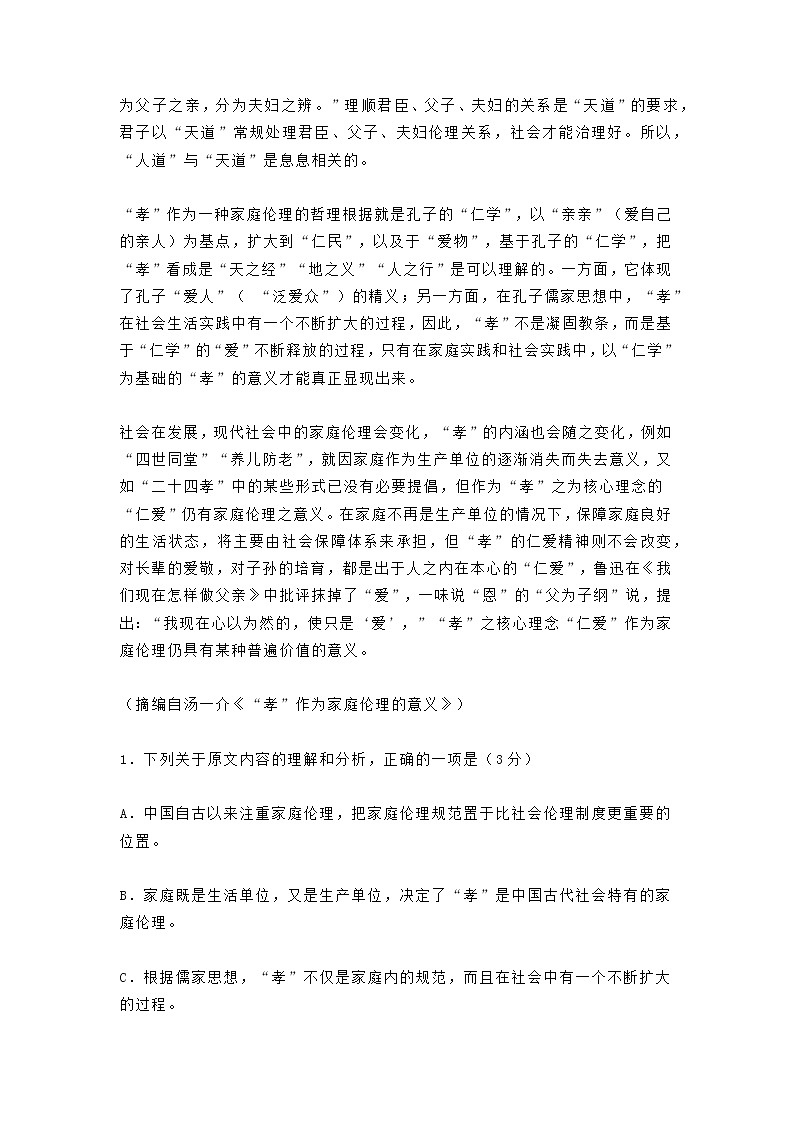 2020年普通高等学校招生全国统一考试语文（全国I卷）（无答案）02