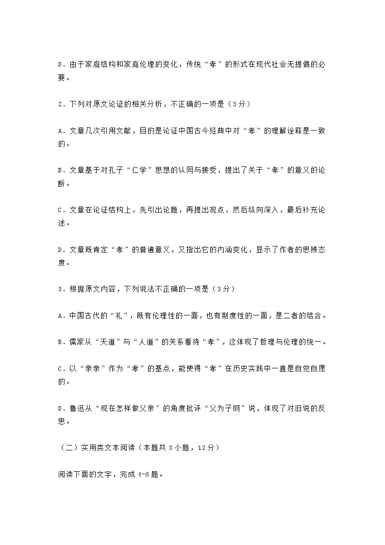 2020年普通高等学校招生全国统一考试语文（全国I卷）（无答案）03