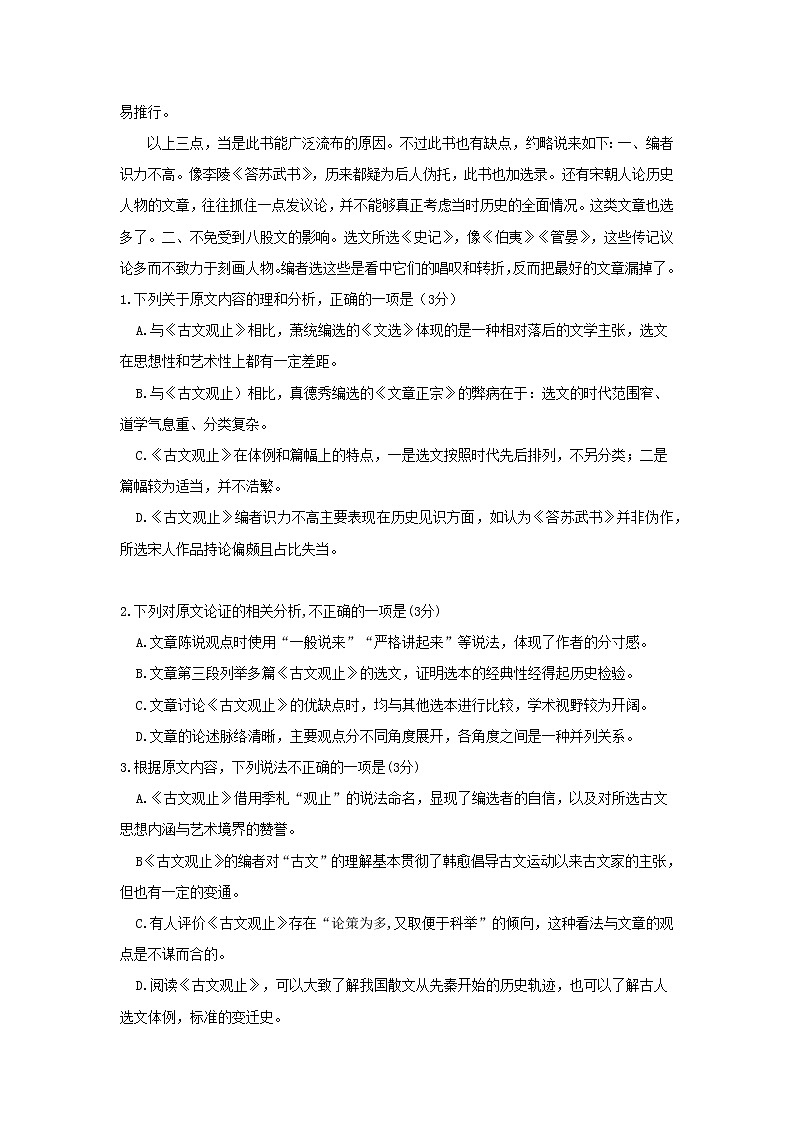 2020年普通高等学校招生全国统一考试语文（全国III卷）（无答案）02