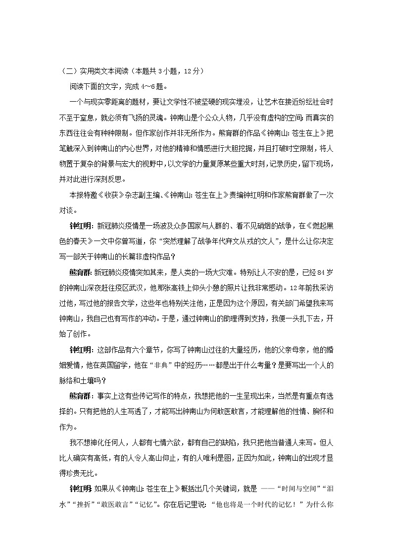 2020年普通高等学校招生全国统一考试语文（全国III卷）（无答案）03