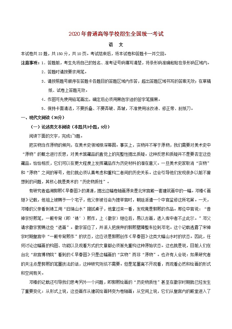 2020年普通高等学校招生全国统一考试语文（全国Ⅱ卷）（无答案）01