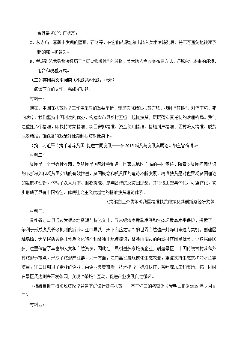 2020年普通高等学校招生全国统一考试语文（全国Ⅱ卷）（无答案）03