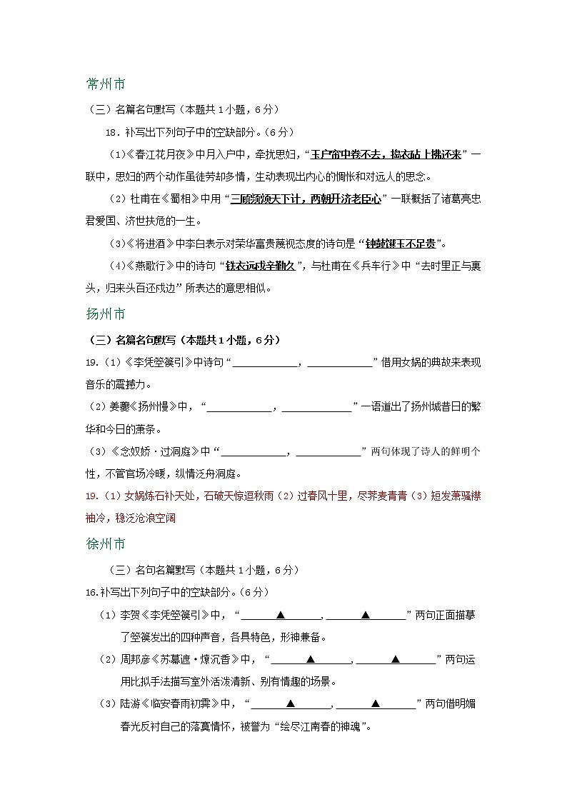 江苏省2019-2020学年高二下学期期末语文试卷精选汇编：名句名篇默写专题02