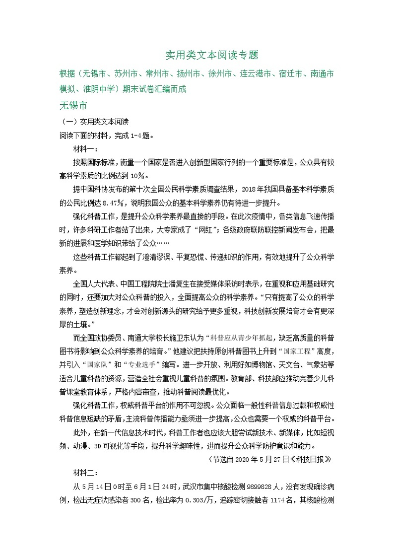 江苏省2019-2020学年高二下学期期末语文试卷精选汇编：实用类文本阅读专题01