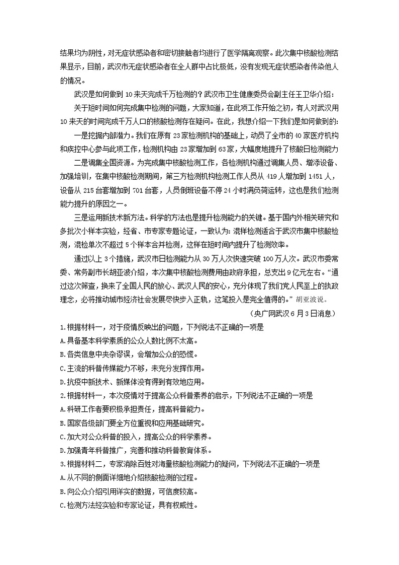 江苏省2019-2020学年高二下学期期末语文试卷精选汇编：实用类文本阅读专题02